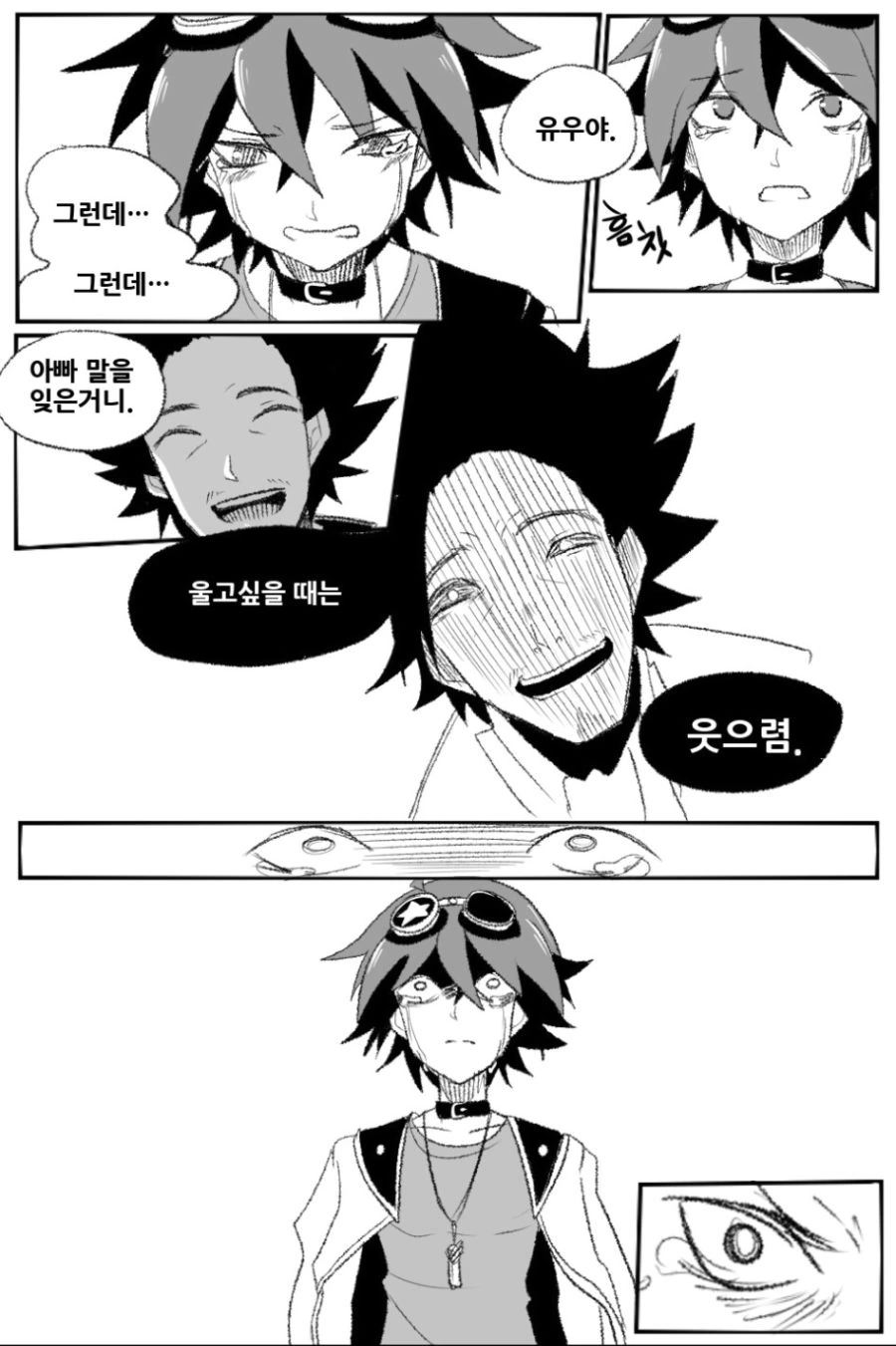 지구-4의 유희왕 아크파이브 진엔딩.manwha - 이미지 5
