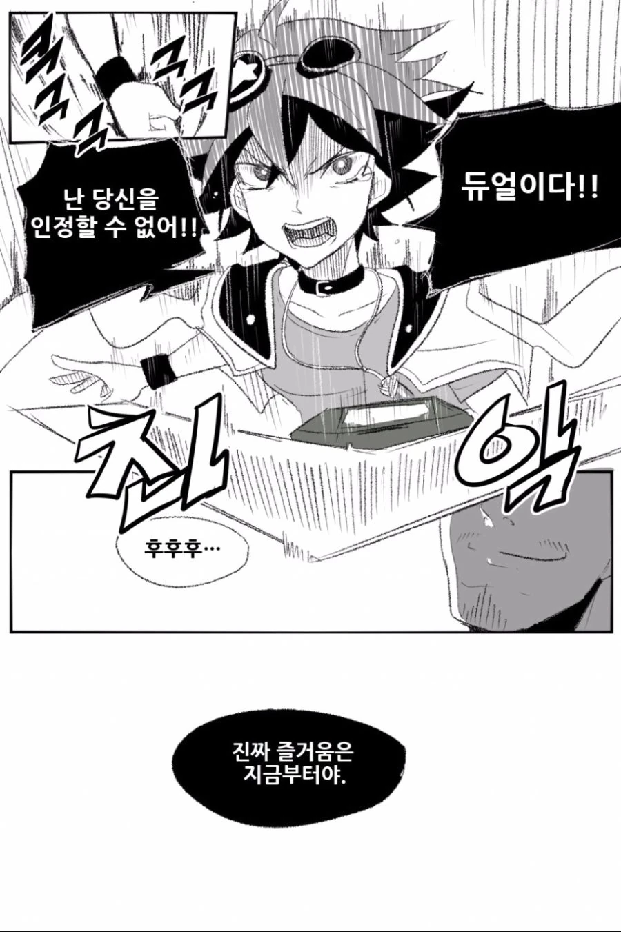 지구-4의 유희왕 아크파이브 진엔딩.manwha - 이미지 6