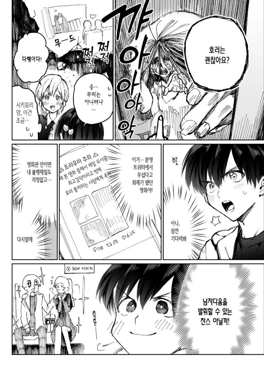여자친구와 공포영화를 보는.manhwa - 이미지 2