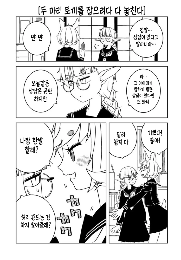 토끼소녀+바니걸.manhwa - 이미지 3