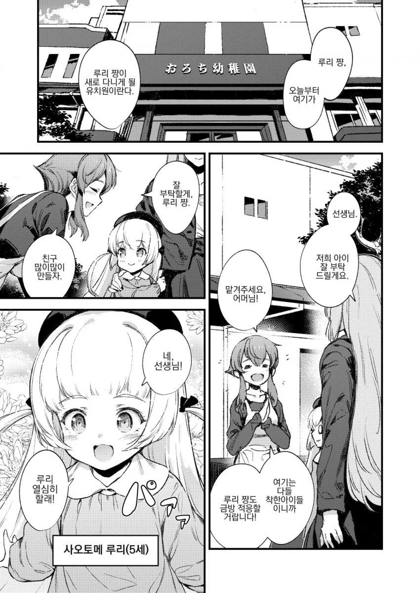 귀여운 유치원생들이 노는.manwha