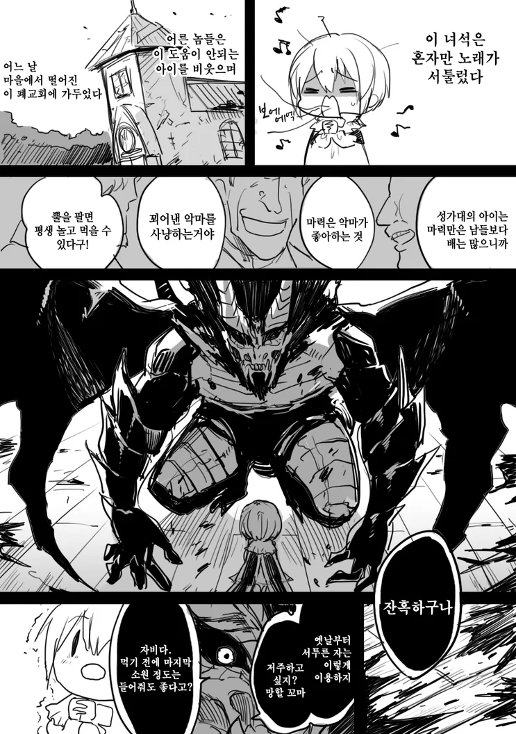 악마와 성가대원.Manga - 이미지 3