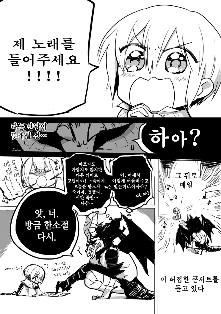 악마와 성가대원.Manga - 이미지 4