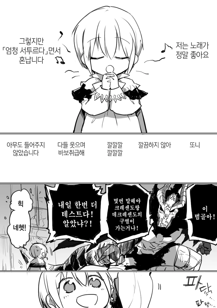 악마와 성가대원.Manga - 이미지 5