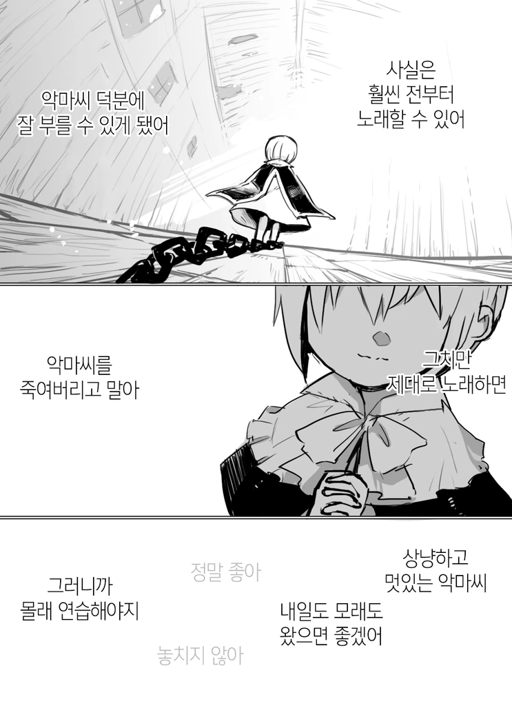 악마와 성가대원.Manga - 이미지 7
