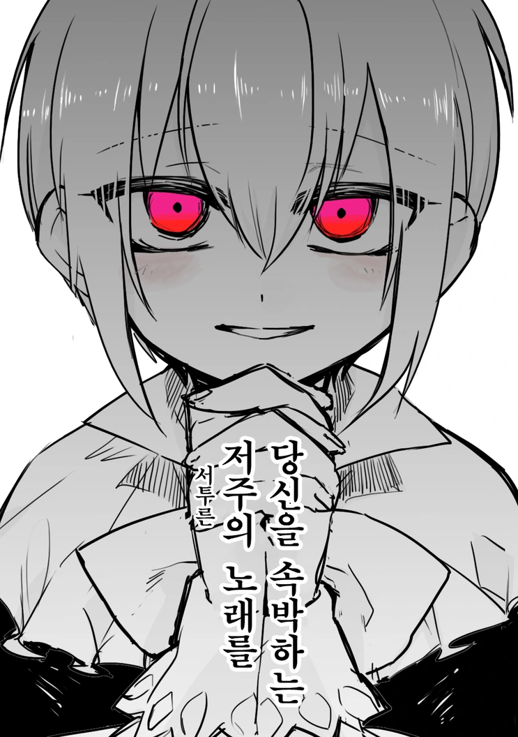 악마와 성가대원.Manga - 이미지 8