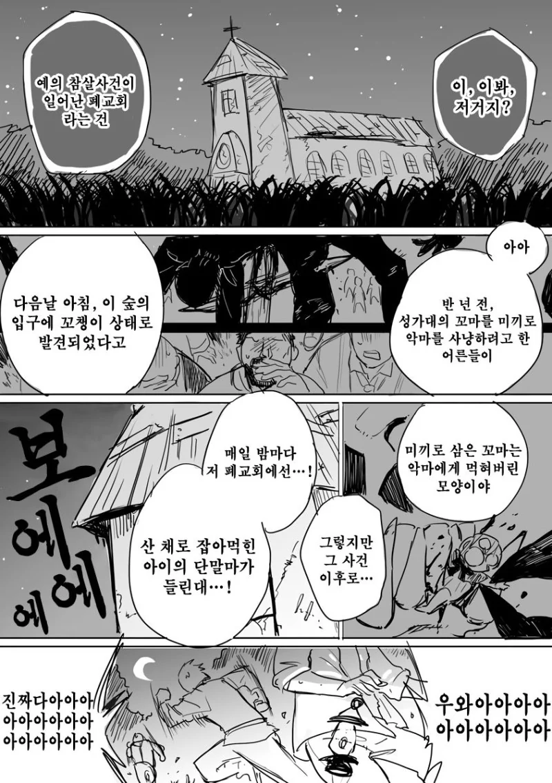 악마와 성가대원.Manga - 이미지 9