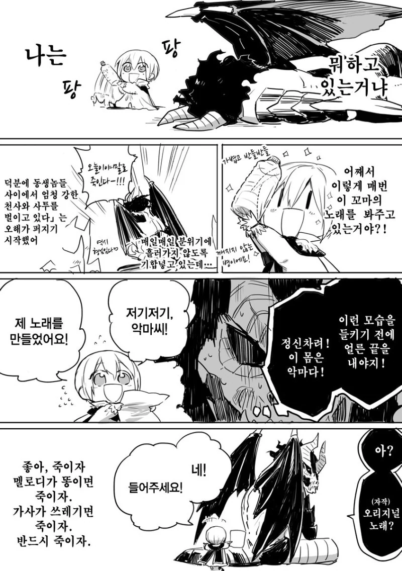 악마와 성가대원.Manga - 이미지 11