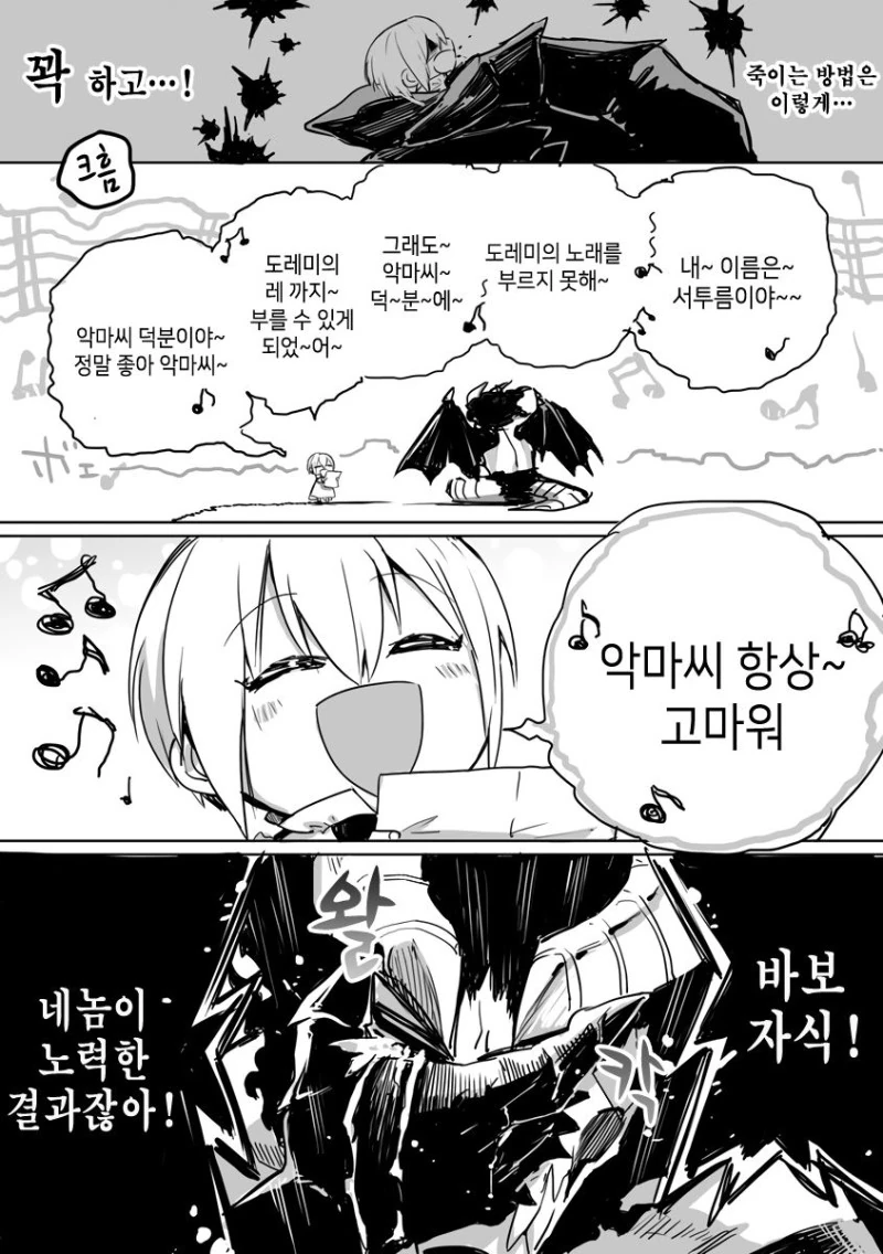 악마와 성가대원.Manga - 이미지 12