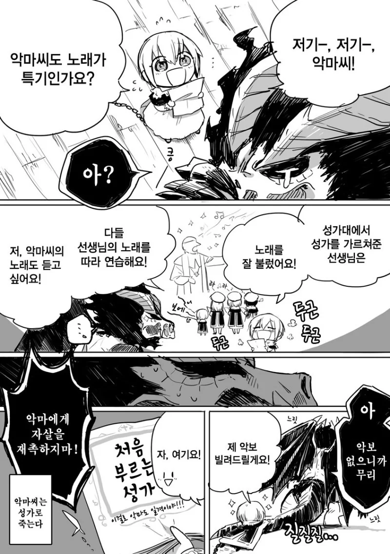 악마와 성가대원.Manga - 이미지 13