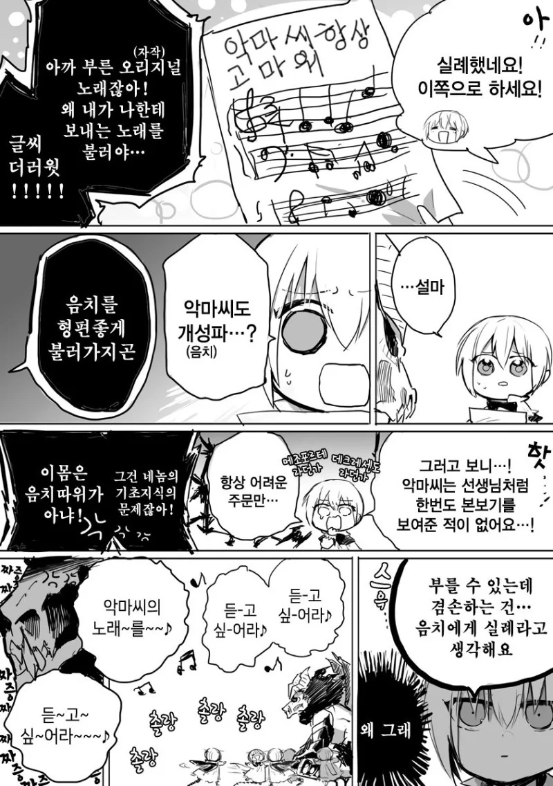 악마와 성가대원.Manga - 이미지 14