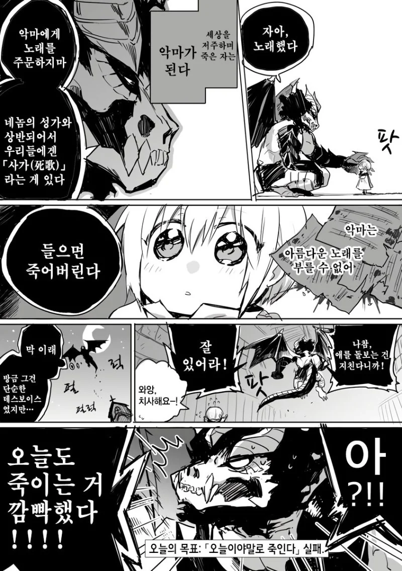 악마와 성가대원.Manga - 이미지 16