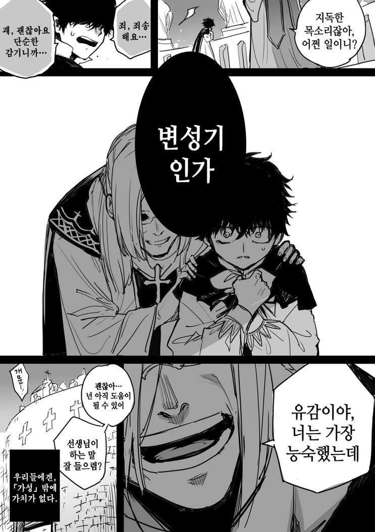 악마와 성가대원.Manga - 이미지 18