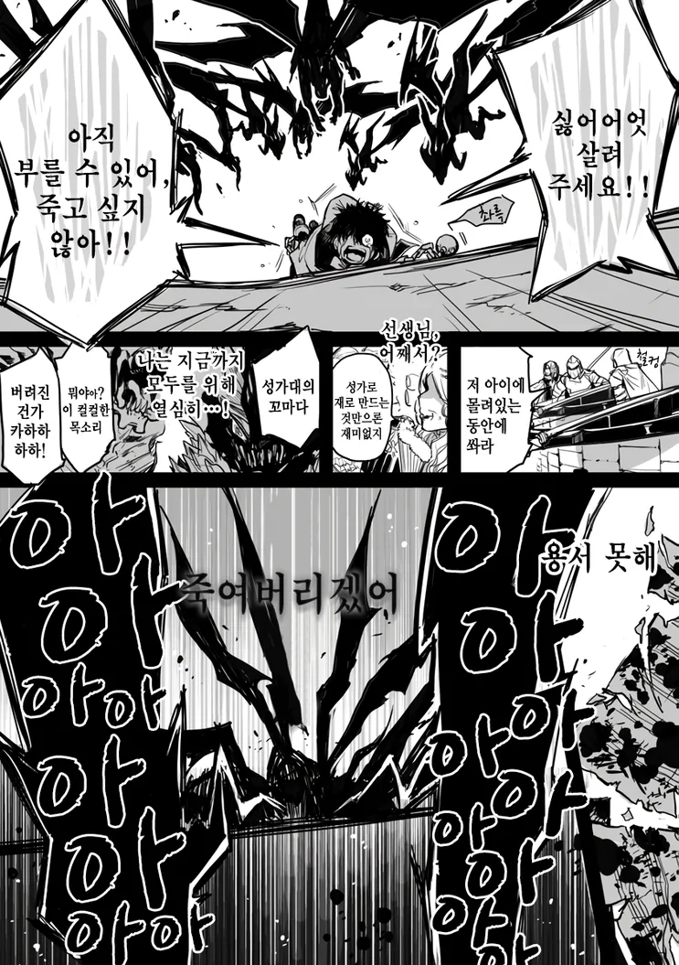 악마와 성가대원.Manga - 이미지 19
