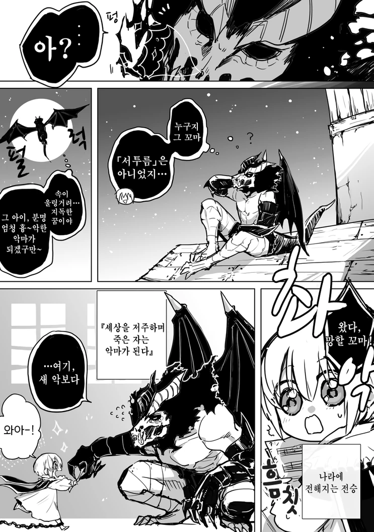 악마와 성가대원.Manga - 이미지 20