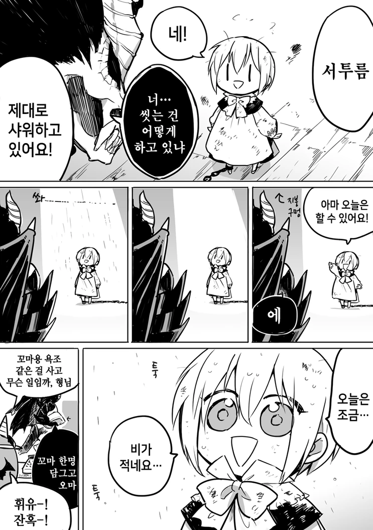 악마와 성가대원.Manga - 이미지 21