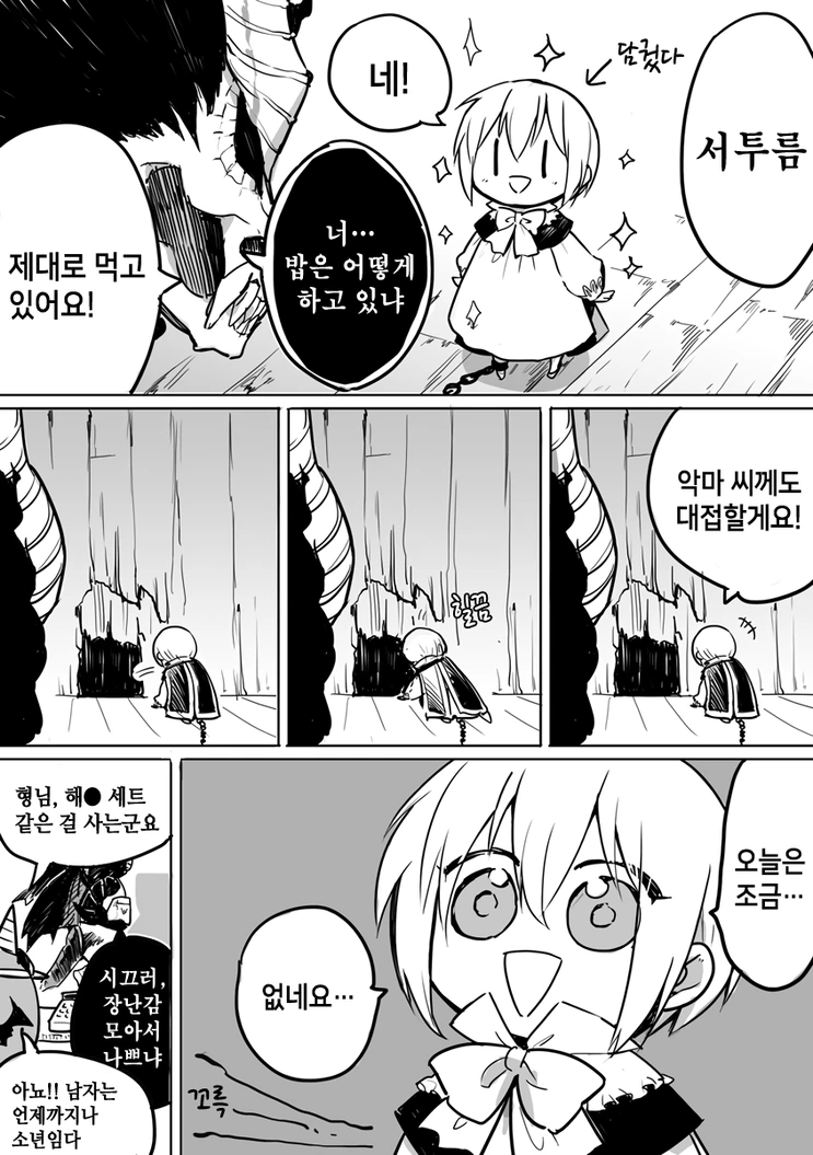 악마와 성가대원.Manga - 이미지 22