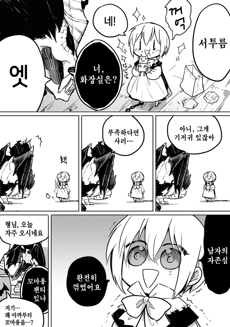 악마와 성가대원.Manga - 이미지 23