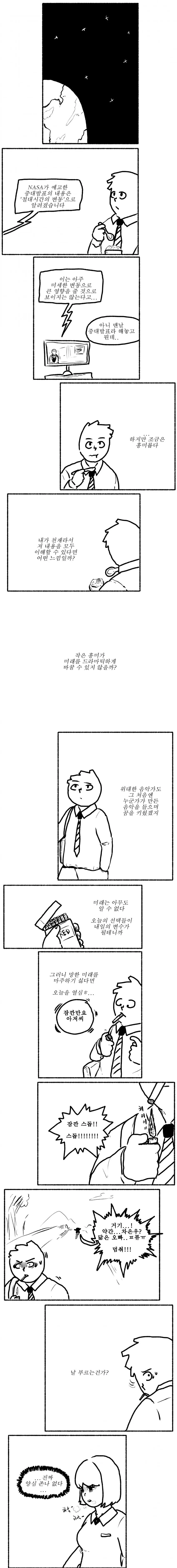 스압) 금연을 권유하는 여고생.manhwa