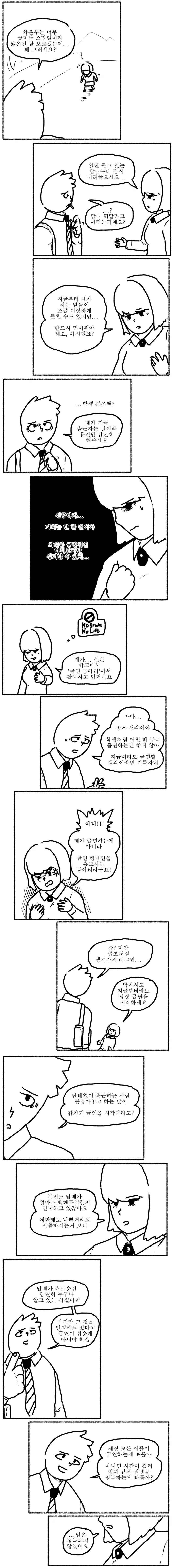 스압) 금연을 권유하는 여고생.manhwa - 이미지 2