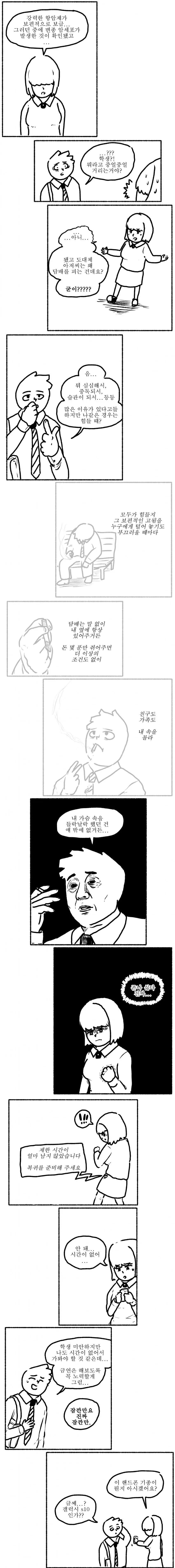 스압) 금연을 권유하는 여고생.manhwa - 이미지 3