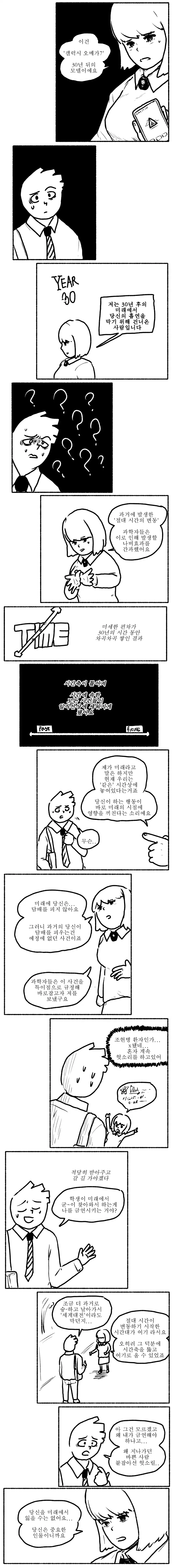 스압) 금연을 권유하는 여고생.manhwa - 이미지 4