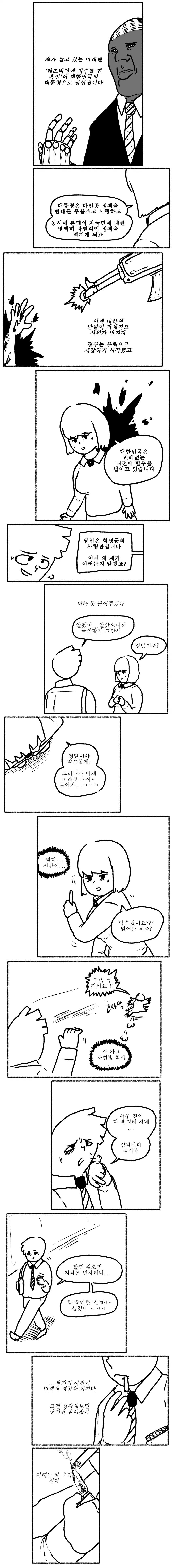 스압) 금연을 권유하는 여고생.manhwa - 이미지 5