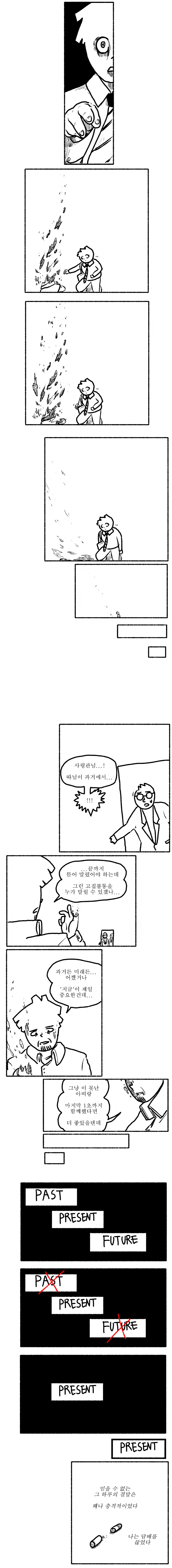 스압) 금연을 권유하는 여고생.manhwa - 이미지 7