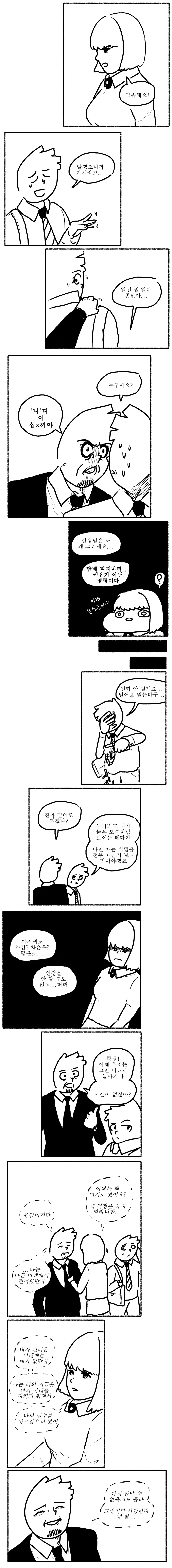 스압) 금연을 권유하는 여고생.manhwa - 이미지 9