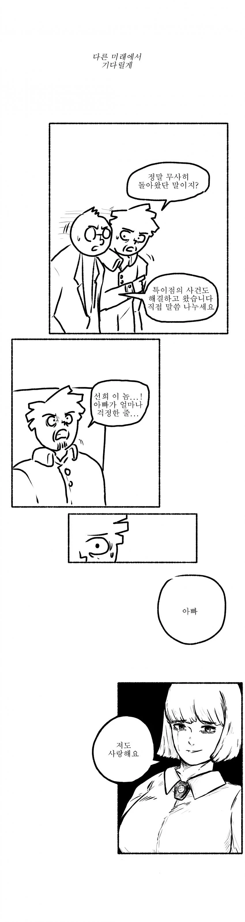 스압) 금연을 권유하는 여고생.manhwa - 이미지 10