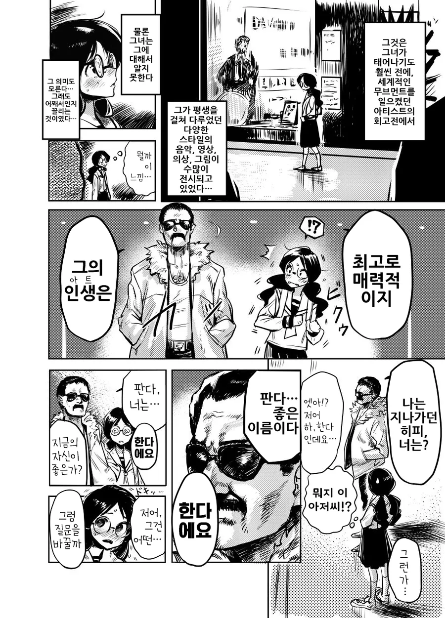 @) 한다 미치코의 과거 이야기.manga - 이미지 2