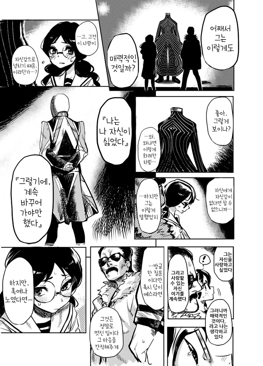 @) 한다 미치코의 과거 이야기.manga - 이미지 3