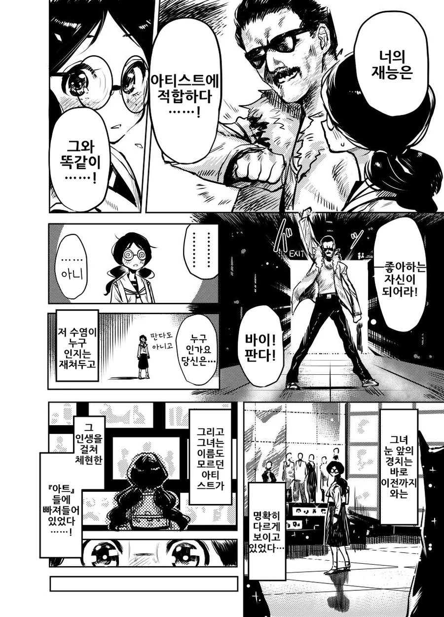 @) 한다 미치코의 과거 이야기.manga - 이미지 4