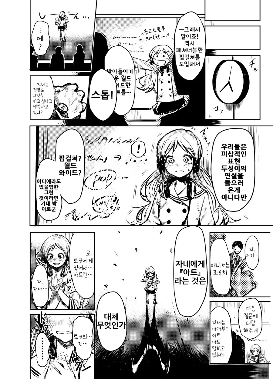 @) 한다 미치코의 과거 이야기.manga - 이미지 6