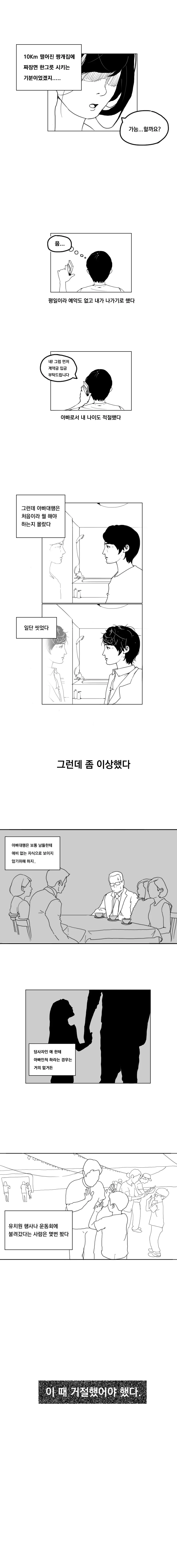 아빠대행.manhwa - 이미지 2