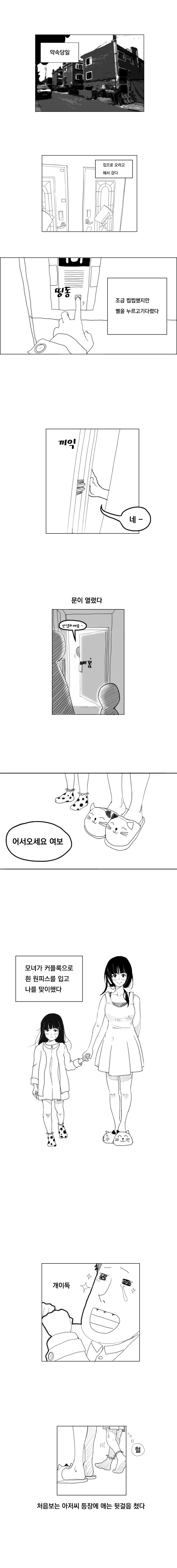 아빠대행.manhwa - 이미지 3