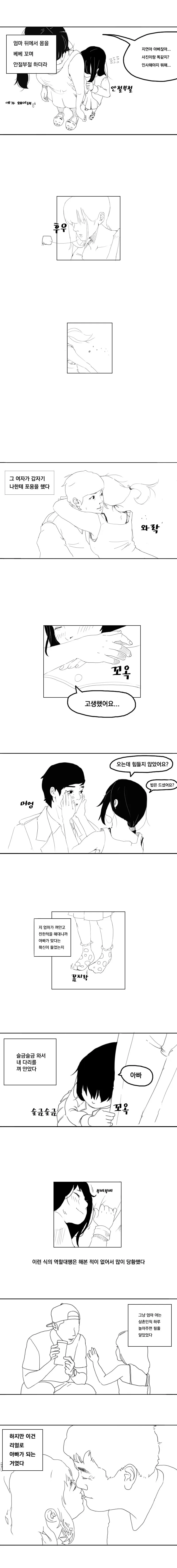 아빠대행.manhwa - 이미지 4