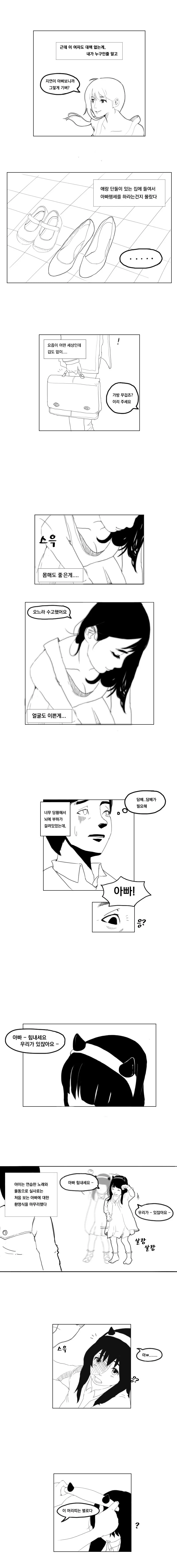 아빠대행.manhwa - 이미지 5