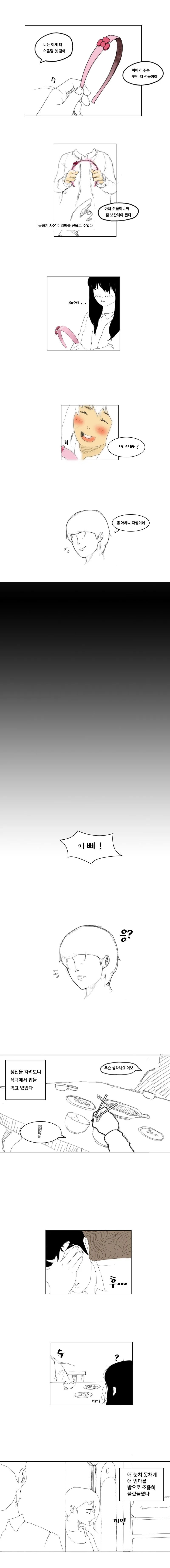아빠대행.manhwa - 이미지 6