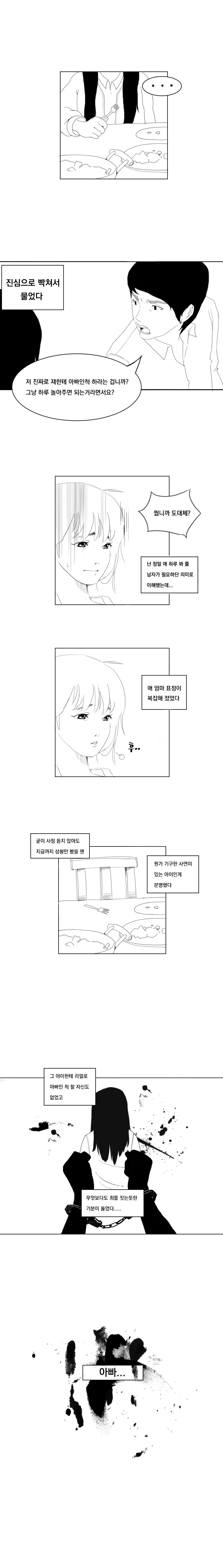 아빠대행.manhwa - 이미지 7