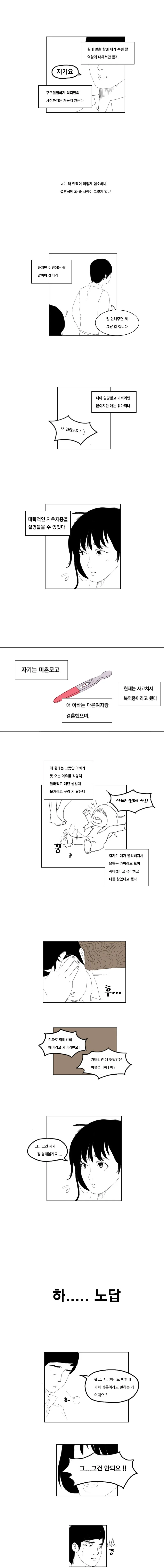 아빠대행.manhwa - 이미지 8