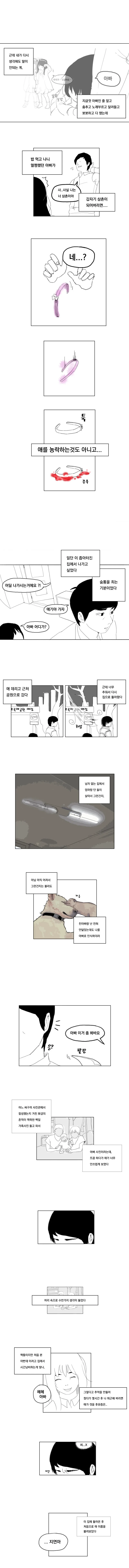 아빠대행.manhwa - 이미지 9