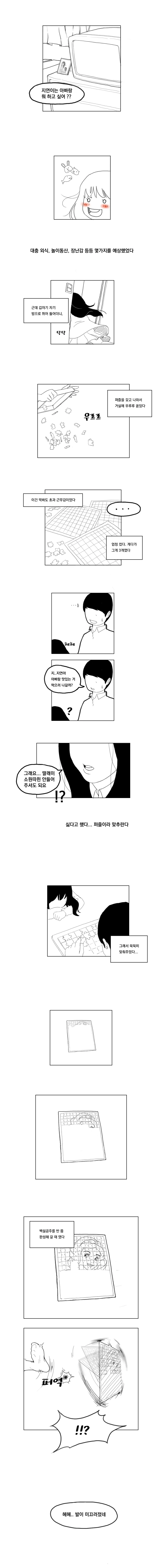아빠대행.manhwa - 이미지 10