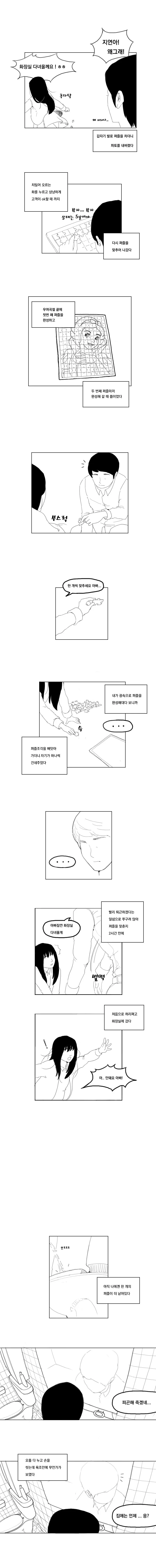 아빠대행.manhwa - 이미지 11