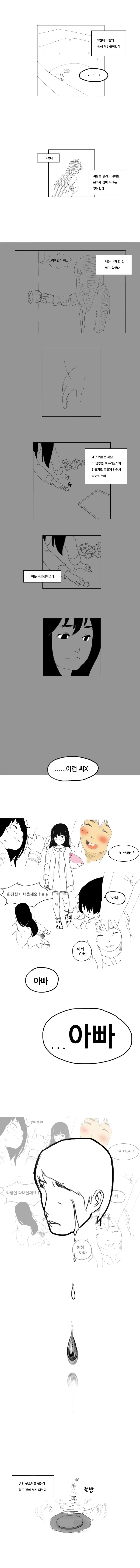 아빠대행.manhwa - 이미지 12