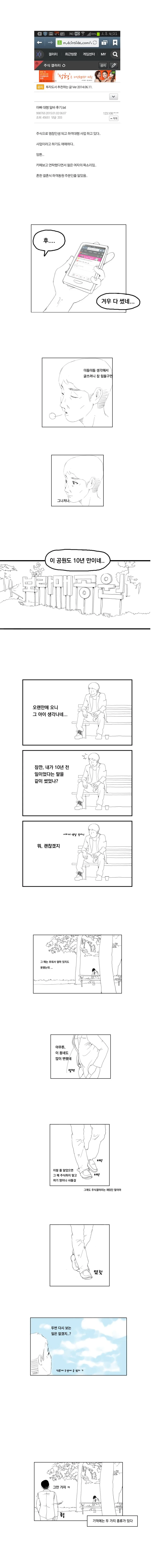 아빠대행.manhwa - 이미지 14