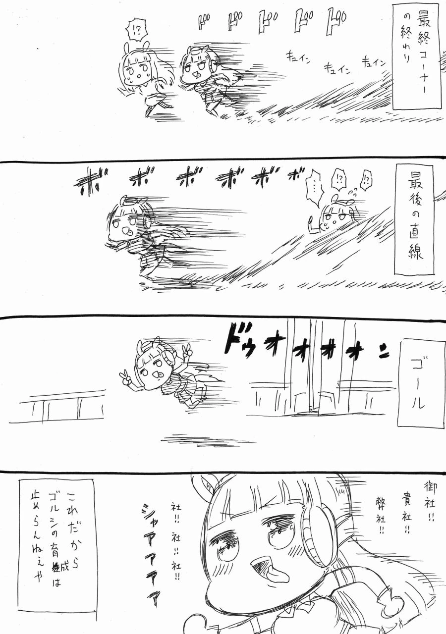 말딸) 골드십 육성을 그만 둘 수가 없는 이유.manga - 이미지 2