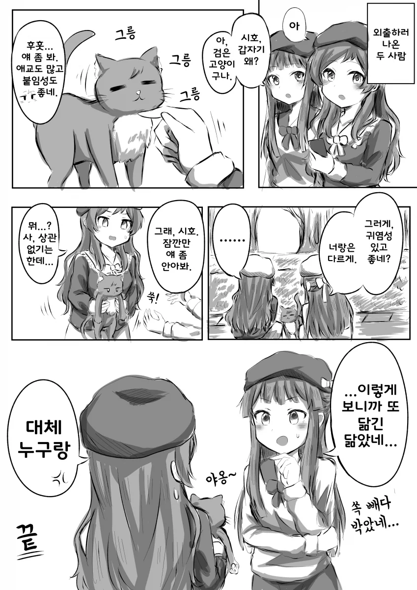 [@] 검은 길고양이를 만난 시호와 시즈카.manhwa
