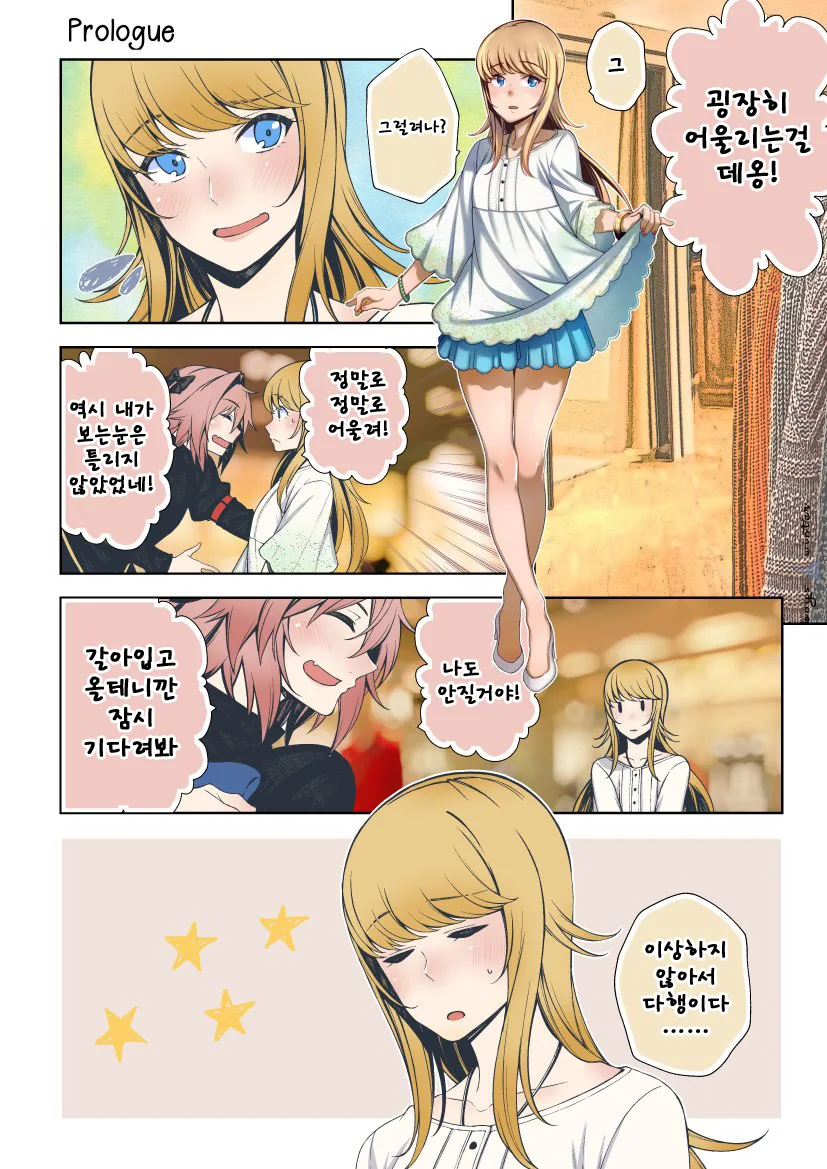 FGO) 아스톨포랑 데옹이 수영복 입는 만화
