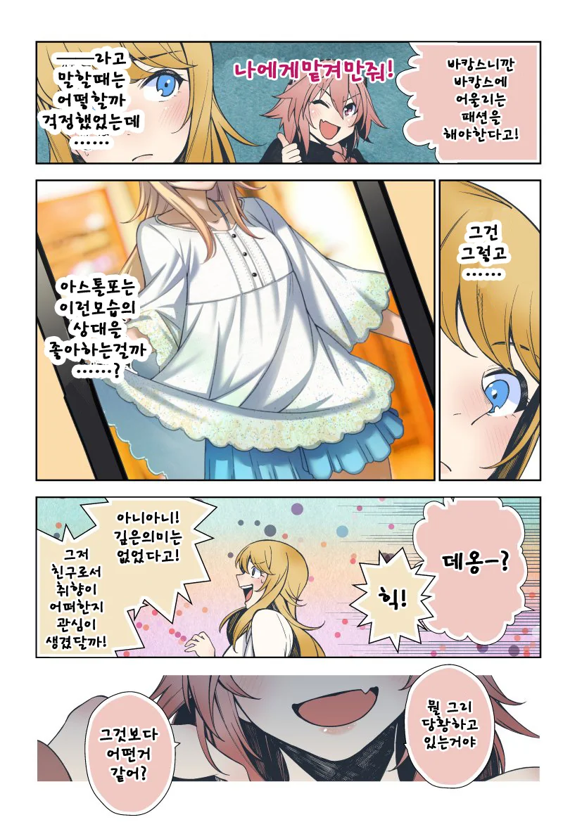 FGO) 아스톨포랑 데옹이 수영복 입는 만화 - 이미지 2